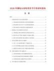 2026年磨鉆頭砂輪項目可行性研究報告