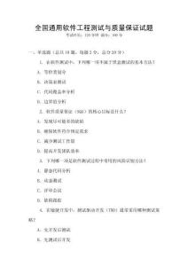 全国通用软件工程测试与质量保证试题