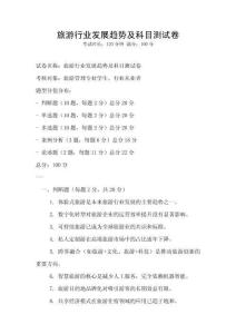 旅游行業發展趨勢及科目測試卷