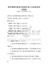 新型城鎮化建設中的城市設計與規劃考試及答案