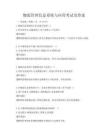 物流管理信息系統與應用考試及答案