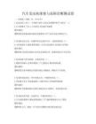 汽车发动机维修与故障诊断测试卷