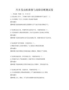 汽車發動機維修與故障診斷測試卷