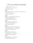 中國古代文學史概述與作品賞析試題