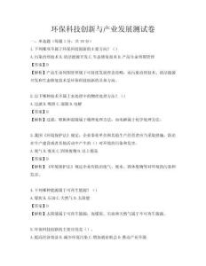 环保科技创新与产业发展测试卷