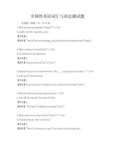 全国性英语词汇与语法测试题