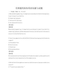 全國通用商務英語溝通與試題