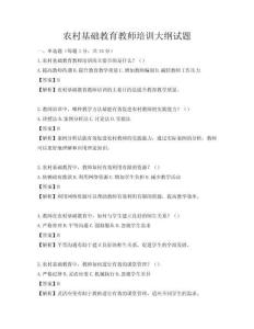 農村基礎教育教師培訓大綱試題