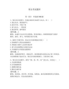 保安考试题库附完整答案【必刷】