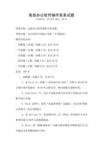 高效辦公軟件操作實(shí)務(wù)試題