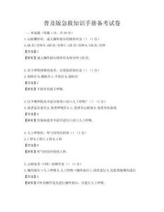 普及版急救知識(shí)手冊(cè)備考試卷