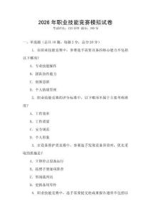 2026年職業(yè)技能競(jìng)賽模擬試卷