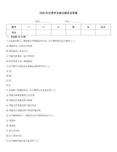 2026年甘肃学法减分题库及答案