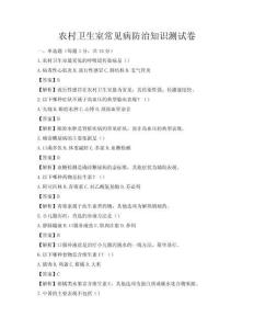 農(nóng)村衛(wèi)生室常見病防治知識測試卷