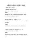 全国范围公民法律意识提升测试卷