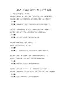 2026年信息安全管理與評估試題