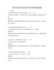 数字化转型对企业管理的影响试题