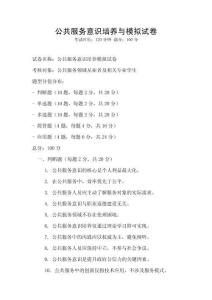 公共服務意識培養與模擬試卷
