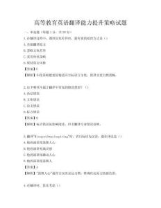 高等教育英語翻譯能力提升策略試題