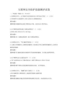 互聯網安全防護技能測評試卷
