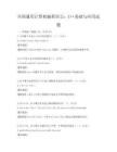 全国通用计算机编程语言：C++基础与应用试题