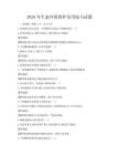 2026年生態環境保護實用技巧試題