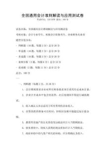 全國通用會計準則解讀與應用測試卷