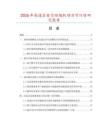 2026年高速拉舍尔经编机项目可行性研究报告