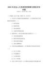 2025年企業(yè)人力資源管理策略與績(jī)效評(píng)估試題