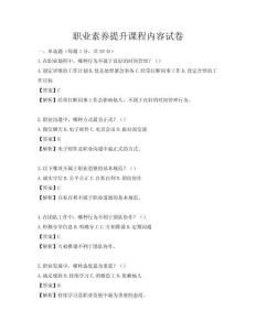 職業素養提升課程內容試卷