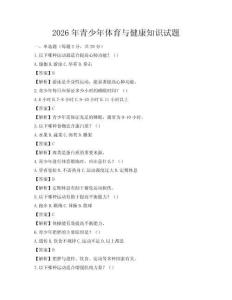 2026年青少年体育与健康知识试题