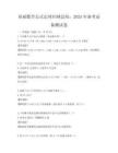 基础数学公式定理归纳总结：2025年备考必备测试卷