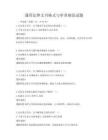 通用法律文書格式與審查規范試題