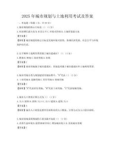 2025年城市規(guī)劃與土地利用考試及答案