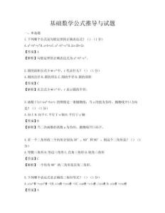 基础数学公式推导与试题