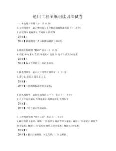 通用工程圖紙識讀訓練試卷