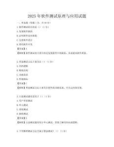 2025年软件测试原理与应用试题