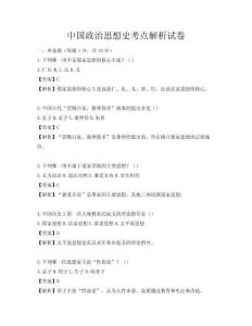 中國政治思想史考點解析試卷