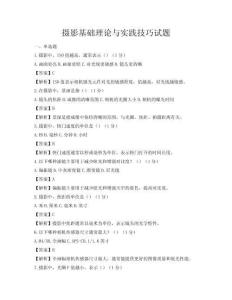 攝影基礎理論與實踐技巧試題
