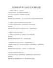 跨國項目管理與協作實訓課程試卷