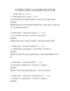 中國城市更新與改造策略考試及答案