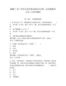 2025廣東廣州市生態環境局海珠分局第二次招聘編外人員1人參考題庫附答案詳解（預熱題）