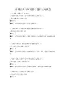 中國古典詩詞鑒賞與創作技巧試題