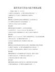 通用英語寫作技巧提升模擬試題