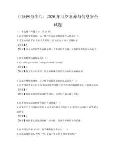 互聯網與生活：2026年網絡素養與信息安全試題