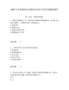 2025年注冊(cè)測(cè)繪師之測(cè)繪綜合能力考前沖刺模擬題庫(kù)及答案詳解（全優(yōu)）
