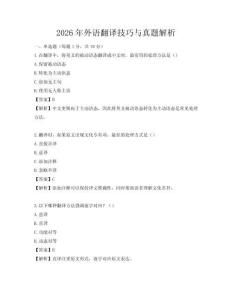 2026年外語翻譯技巧與真題解析