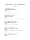 中國古代哲學思想與當代社會價值探討考試及答案
