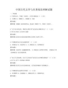 中國古代文學與名著閱讀理解試題