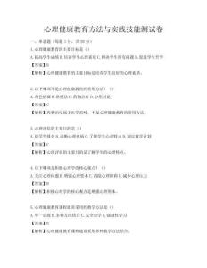 心理健康教育方法與實踐技能測試卷
